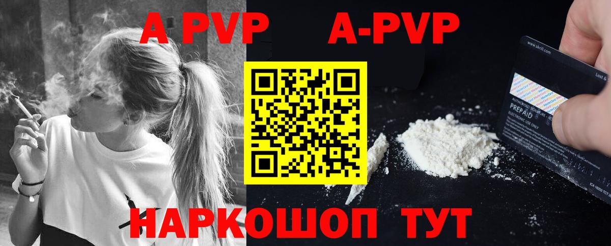 Пятигорск  APVP СК КРИС  Alpha PVP Соль  Вход с VPN  А ПВП СК 