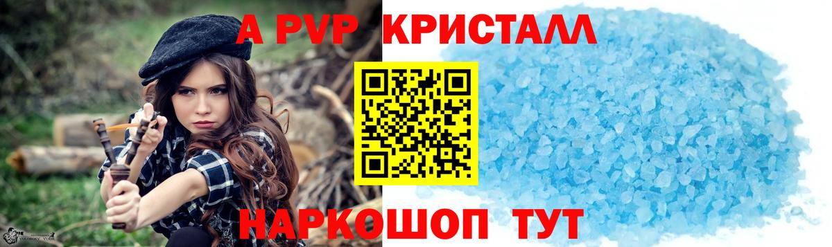 Альфа ПВП кристаллы Пятигорск