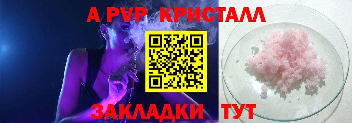 A-PVP крисы CK  А ПВП мука  Пятигорск  A PVP Соль 