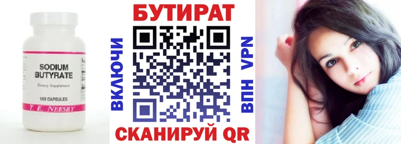 БУТИРАТ BDO Пятигорск
