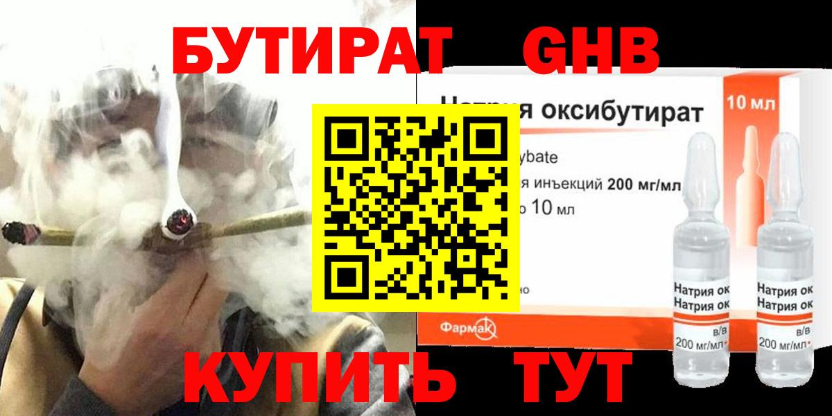 Пятигорск  БУТИРАТ  Вход с VPN  БУТИРАТ жидкий экстази 