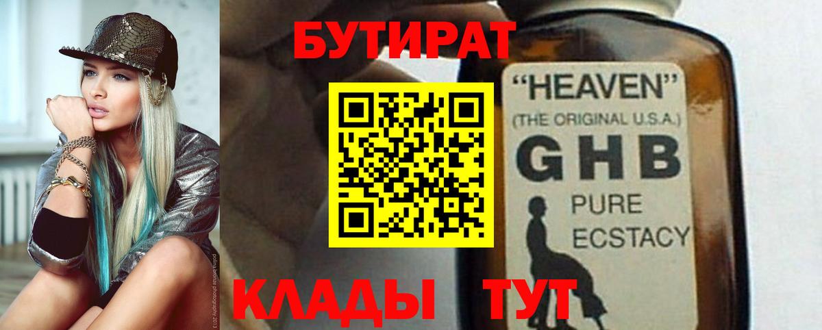 Бутират вода Пятигорск