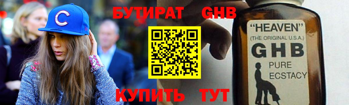 Бутират оксана  Пятигорск 