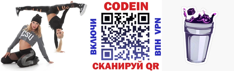 ссылка на мегу зеркало Пятигорск Кодеин напиток Lean (лин)
