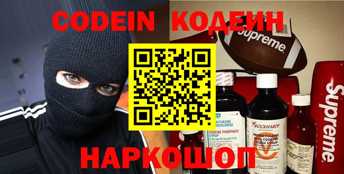 Кодеиновый сироп Lean напиток Lean (лин) Пятигорск