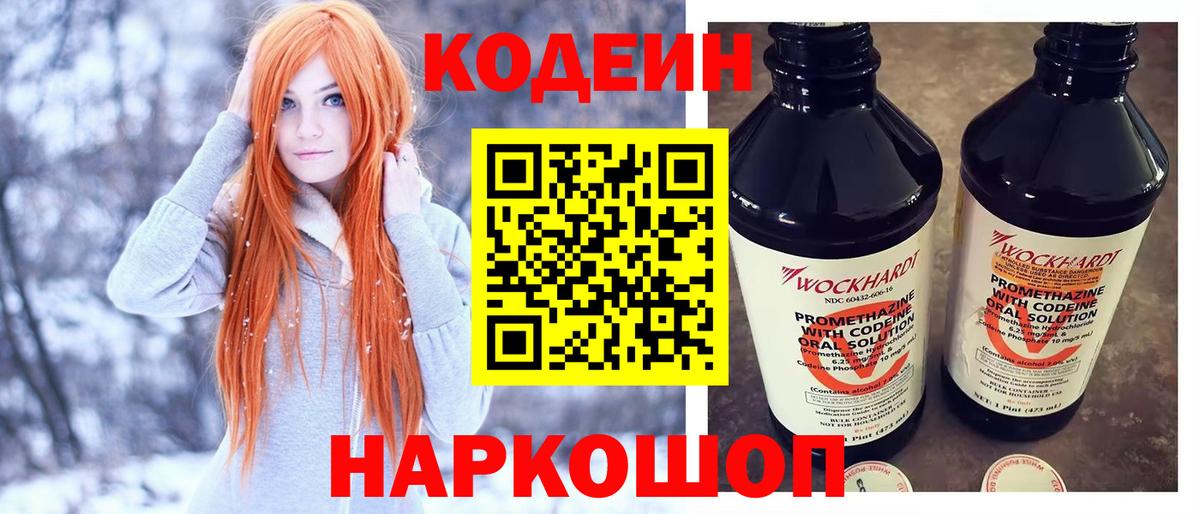 Пятигорск  Кодеиновый сироп Lean Purple Drank  Вход с VPN 