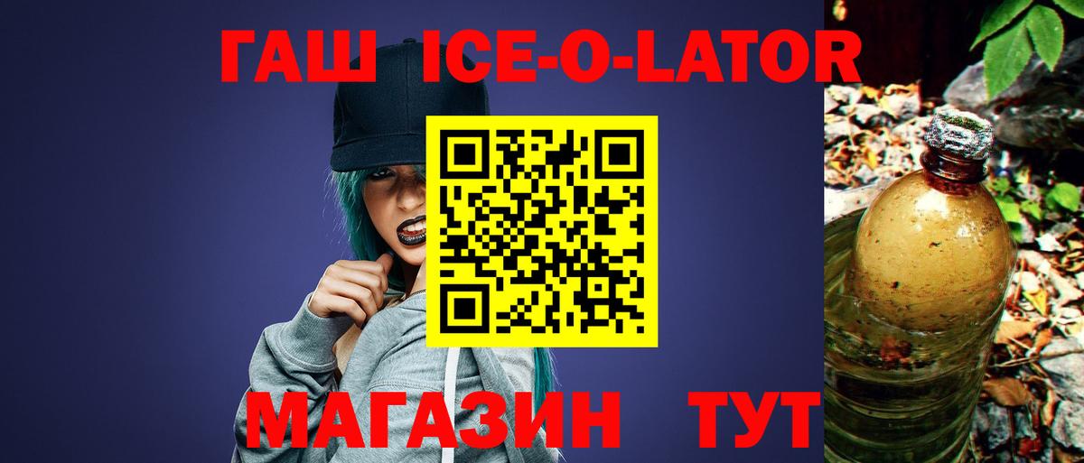 дарнет шоп  Пятигорск  ГАШ Ice-O-Lator  Гашиш индика сатива 