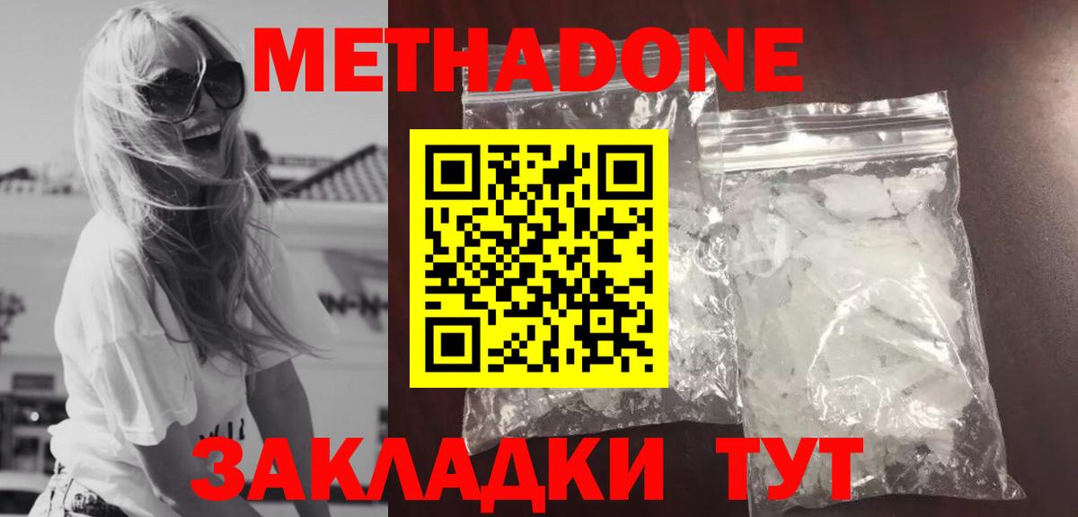 МЕТАДОН methadone  Пятигорск  MEGA сайт  МЕТАДОН мёд 