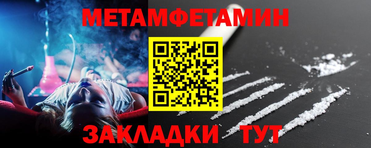 Метамфетамин Methamphetamine  Пятигорск 