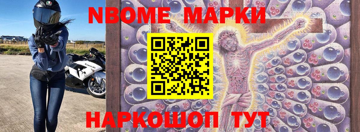 Марки N-bome 1500мкг  Марки NBOMe  Пятигорск 